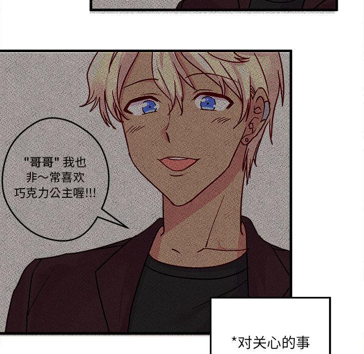 恋爱攻略，第 3 章，第 64 页