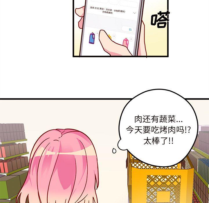 恋爱攻略，第 3 章，第 15 页