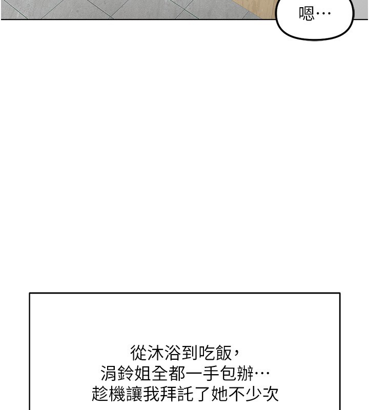 魯蛇社畜的金手指，第58話-最頂級的VIP服務，第 123 页