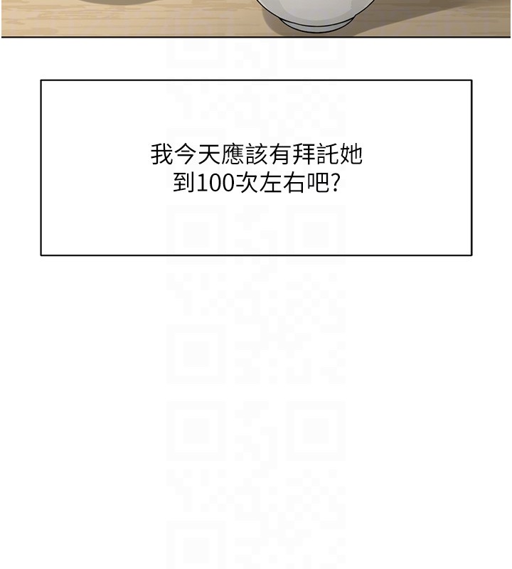 魯蛇社畜的金手指，第58話-最頂級的VIP服務，第 125 页