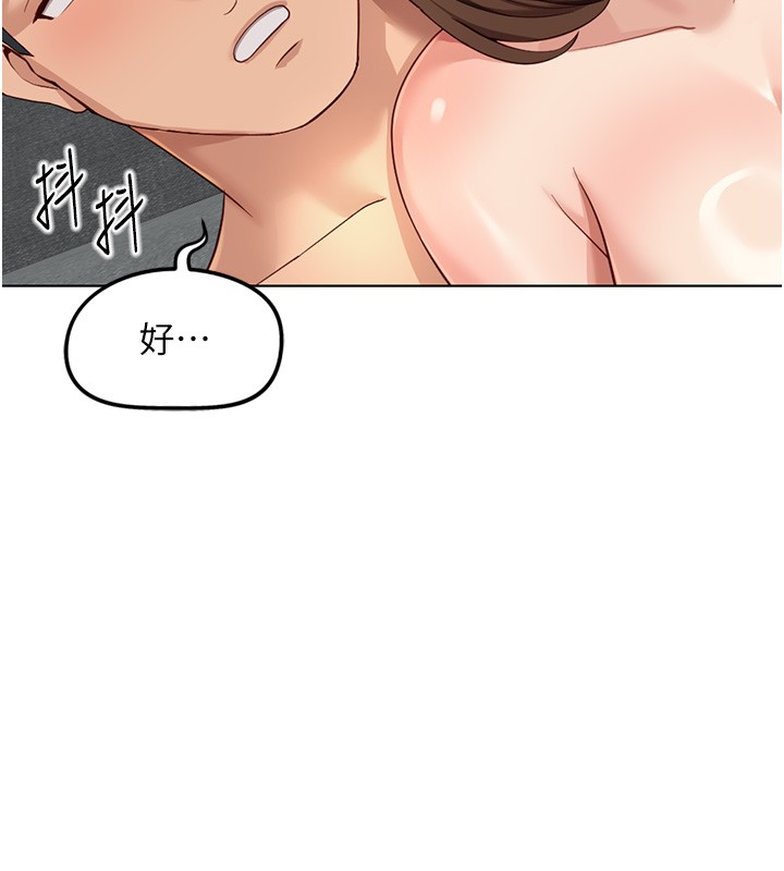 魯蛇社畜的金手指，第58話-最頂級的VIP服務，第 106 页