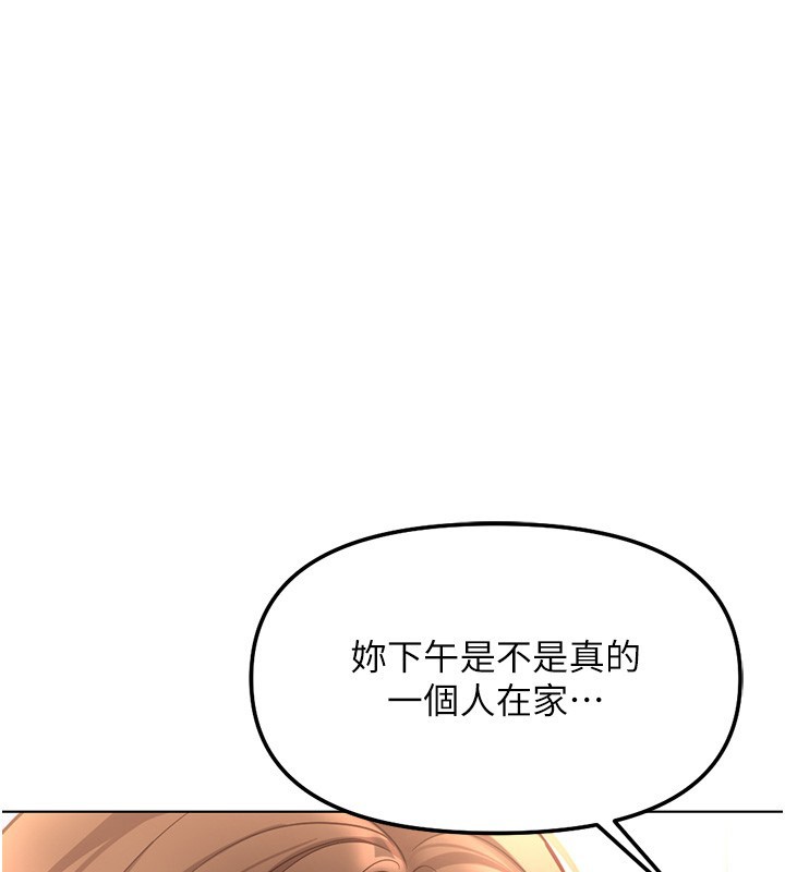 魯蛇社畜的金手指，第58話-最頂級的VIP服務，第 159 页