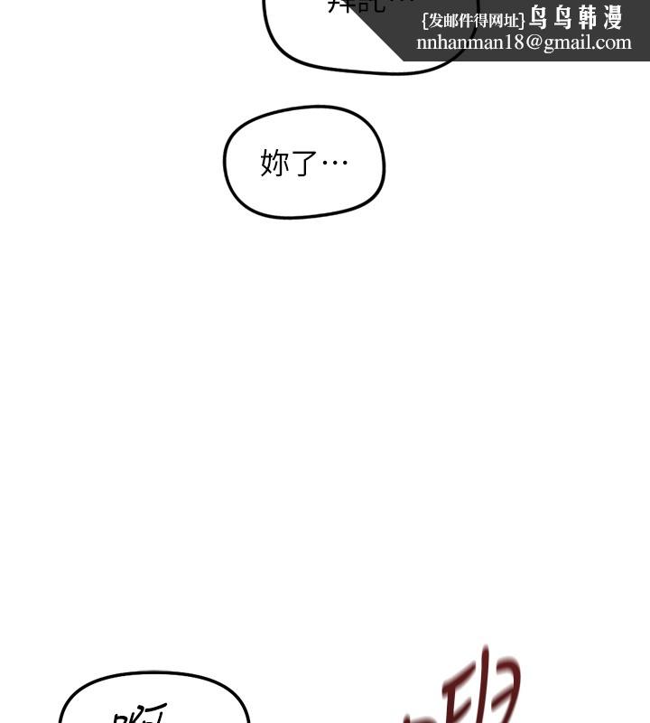 魯蛇社畜的金手指，第58話-最頂級的VIP服務，第 84 页