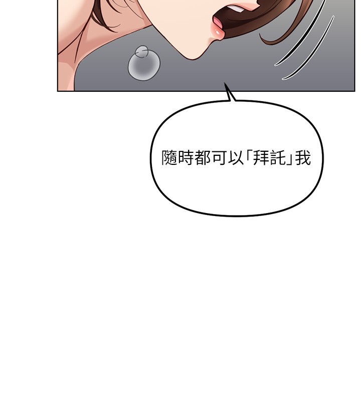 魯蛇社畜的金手指，第58話-最頂級的VIP服務，第 52 页