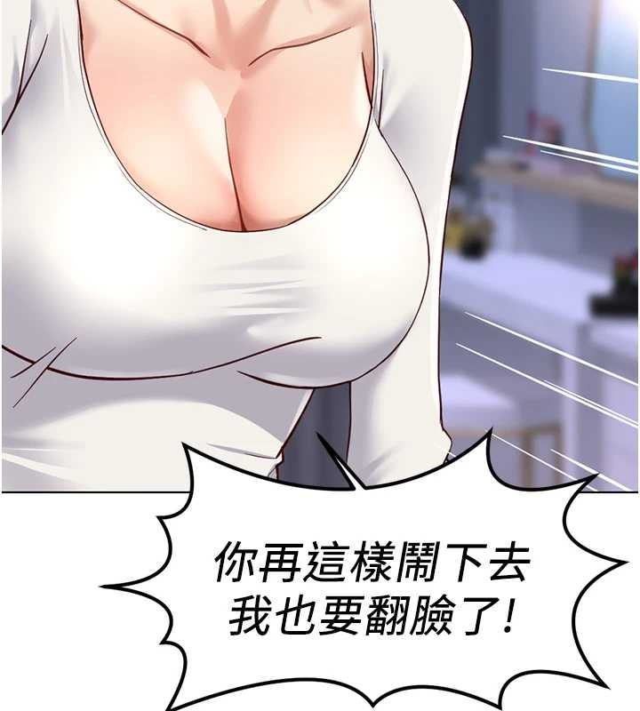 魯蛇社畜的金手指，第59話-重回大學時代，第 5 页