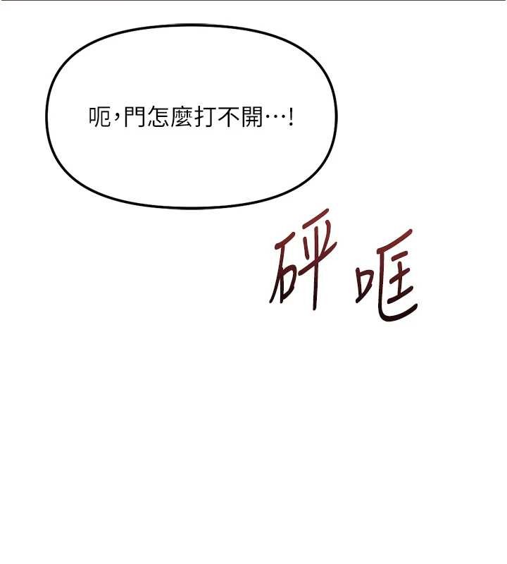 魯蛇社畜的金手指，第59話-重回大學時代，第 125 页
