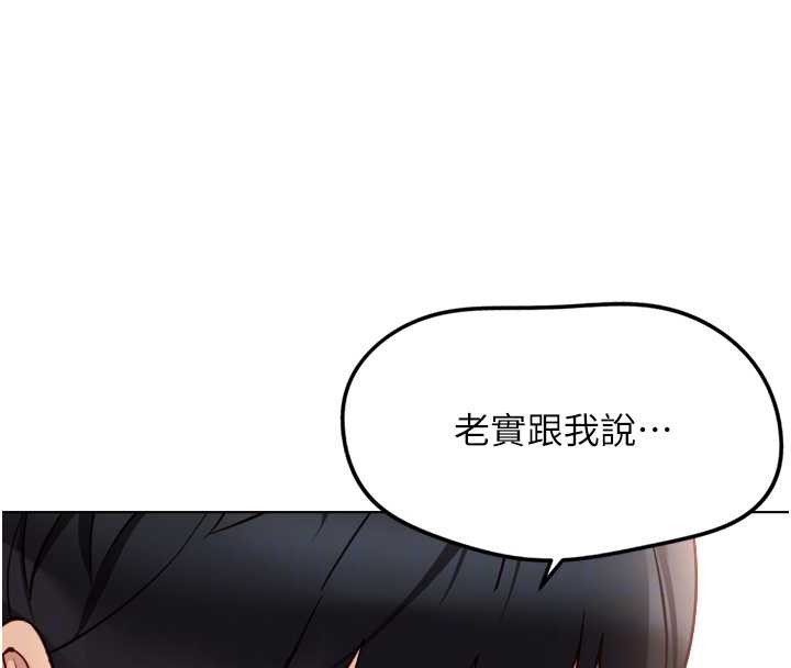 魯蛇社畜的金手指，第59話-重回大學時代，第 106 页