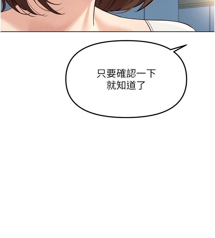 魯蛇社畜的金手指，第59話-重回大學時代，第 11 页
