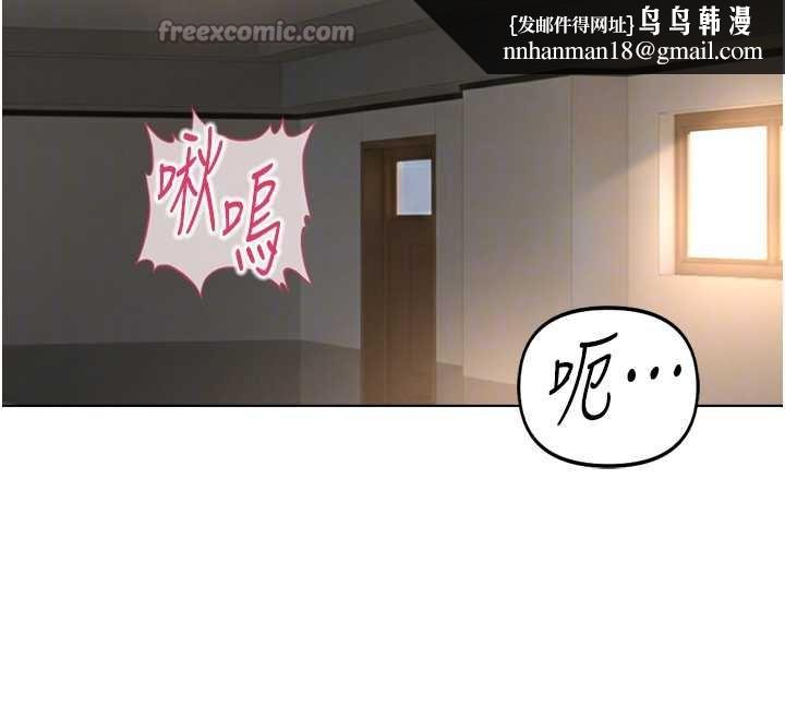 魯蛇社畜的金手指，第59話-重回大學時代，第 84 页