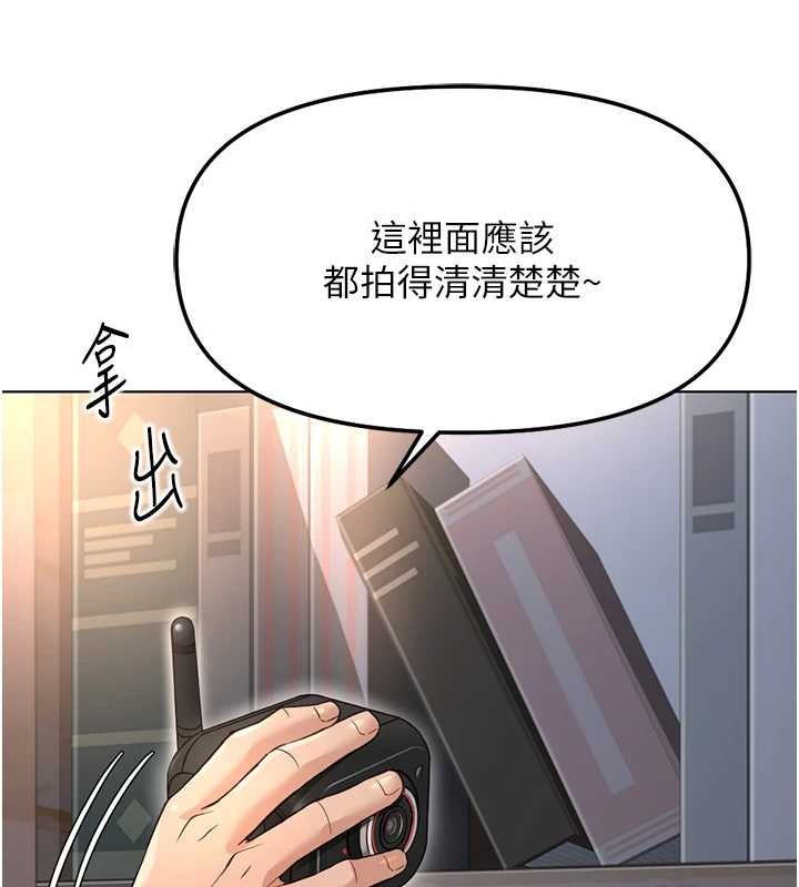 魯蛇社畜的金手指，第59話-重回大學時代，第 12 页