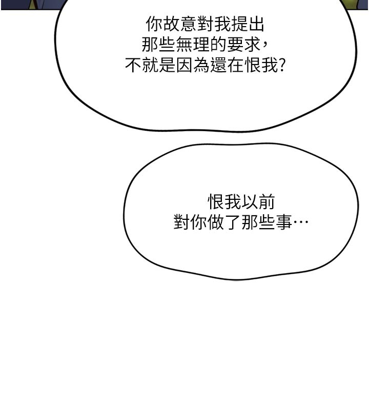 魯蛇社畜的金手指，第60話-做好贖罪的覺悟吧，第 159 页