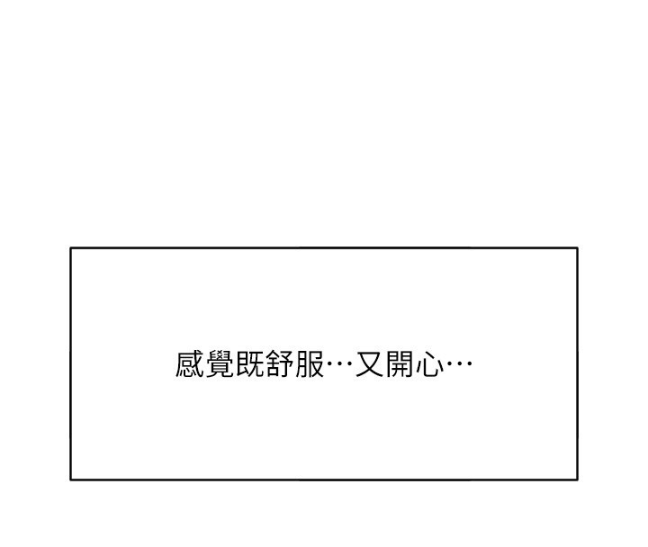 魯蛇社畜的金手指，第60話-做好贖罪的覺悟吧，第 69 页