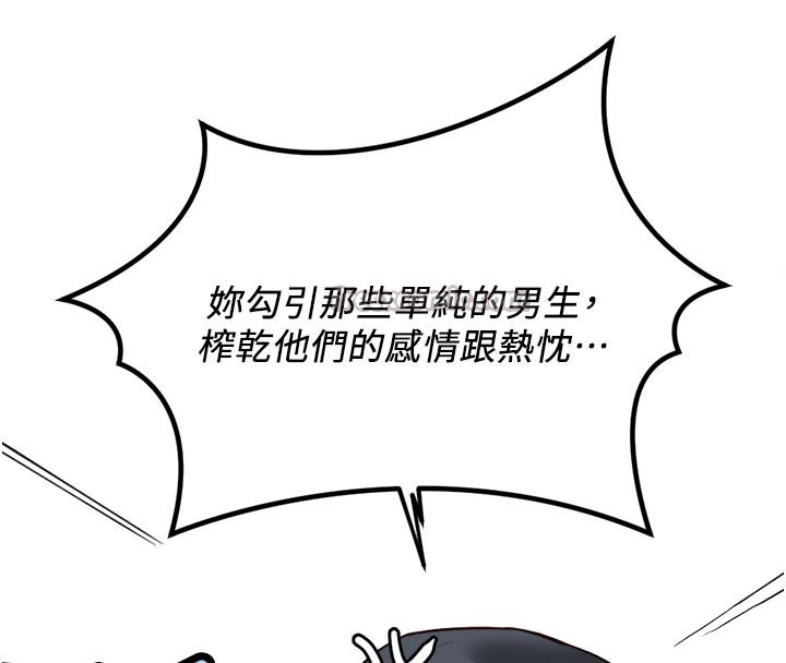 魯蛇社畜的金手指，第60話-做好贖罪的覺悟吧，第 168 页