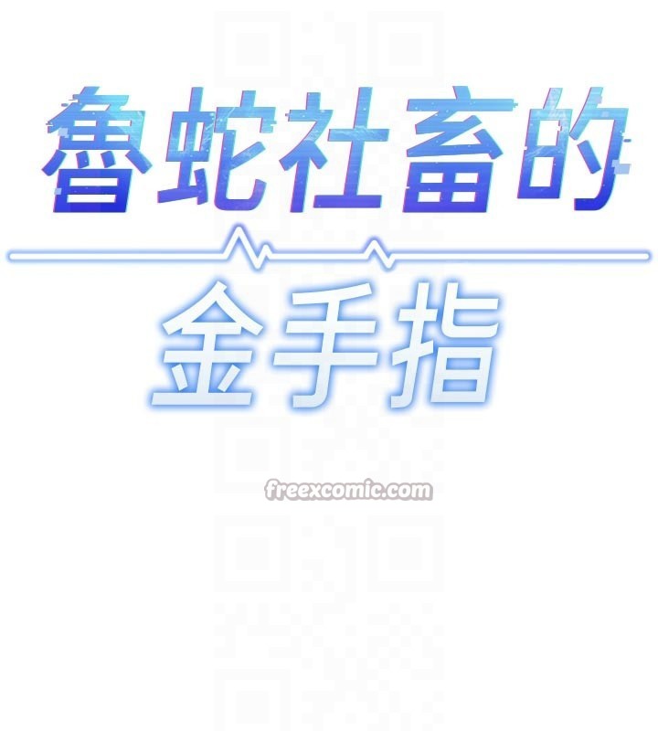 魯蛇社畜的金手指，第60話-做好贖罪的覺悟吧，第 28 页