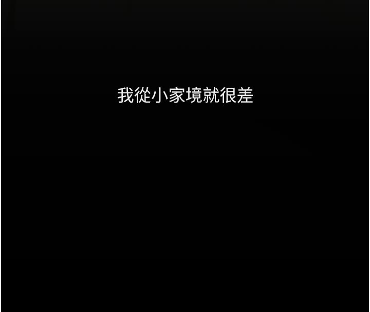 魯蛇社畜的金手指，第61話-為了愛情人財兩失，第 34 页