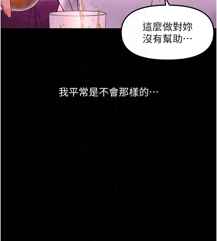 魯蛇社畜的金手指，第61話-為了愛情人財兩失，第 123 页