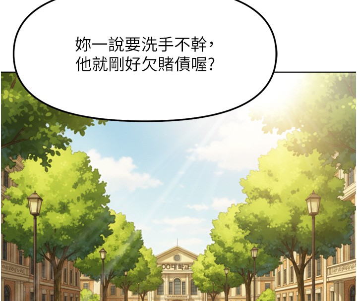 魯蛇社畜的金手指，第61話-為了愛情人財兩失，第 106 页