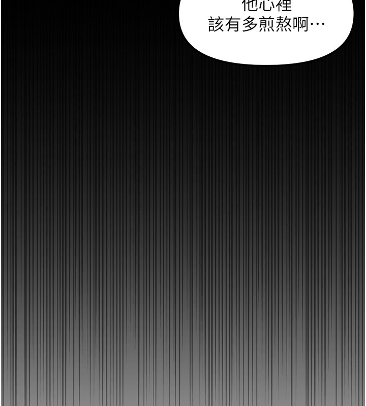 魯蛇社畜的金手指，第61話-為了愛情人財兩失，第 103 页