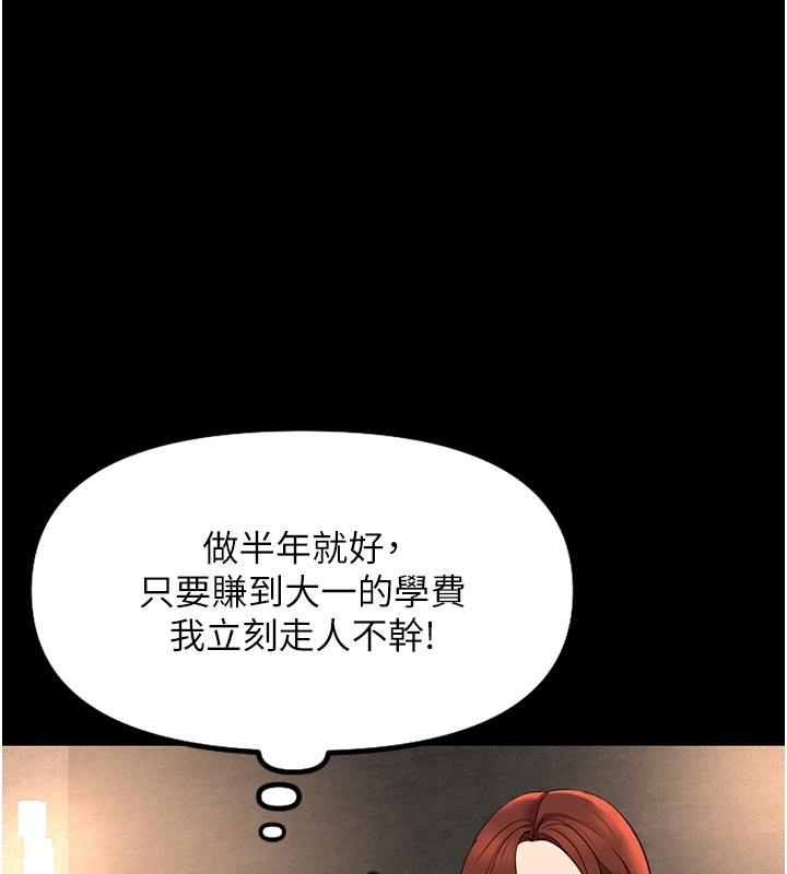 魯蛇社畜的金手指，第61話-為了愛情人財兩失，第 40 页