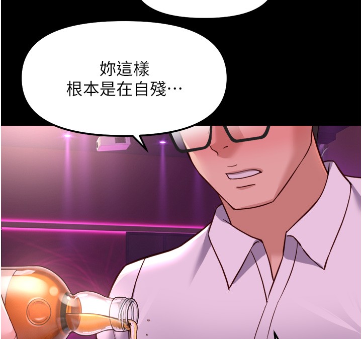 魯蛇社畜的金手指，第61話-為了愛情人財兩失，第 122 页