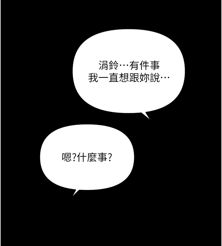 魯蛇社畜的金手指，第61話-為了愛情人財兩失，第 95 页