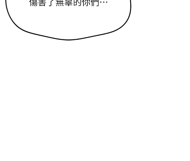 魯蛇社畜的金手指，第61話-為了愛情人財兩失，第 22 页