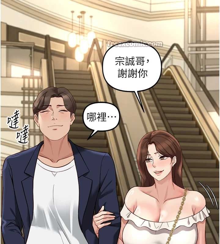 魯蛇社畜的金手指，第62話-這就是墮落的滋味，第 125 页