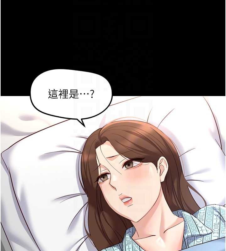 魯蛇社畜的金手指，第62話-這就是墮落的滋味，第 106 页