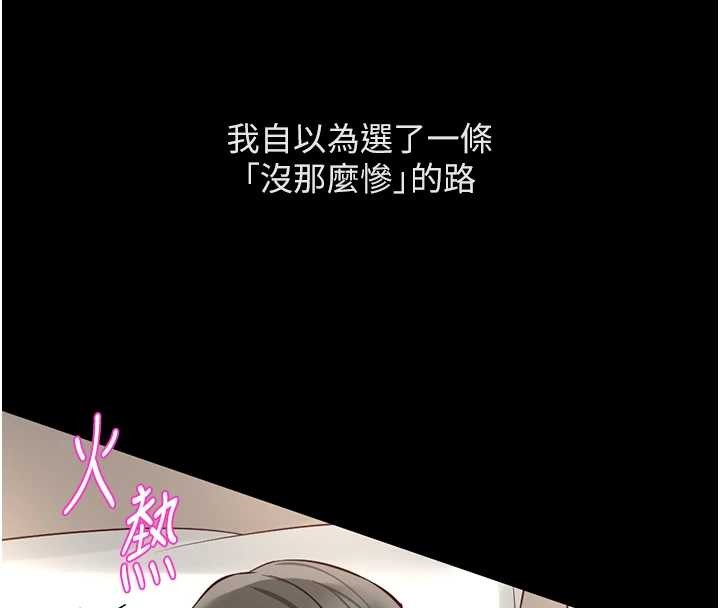 魯蛇社畜的金手指，第62話-這就是墮落的滋味，第 44 页