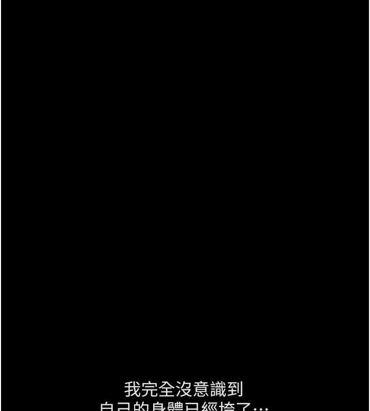 魯蛇社畜的金手指，第62話-這就是墮落的滋味，第 103 页