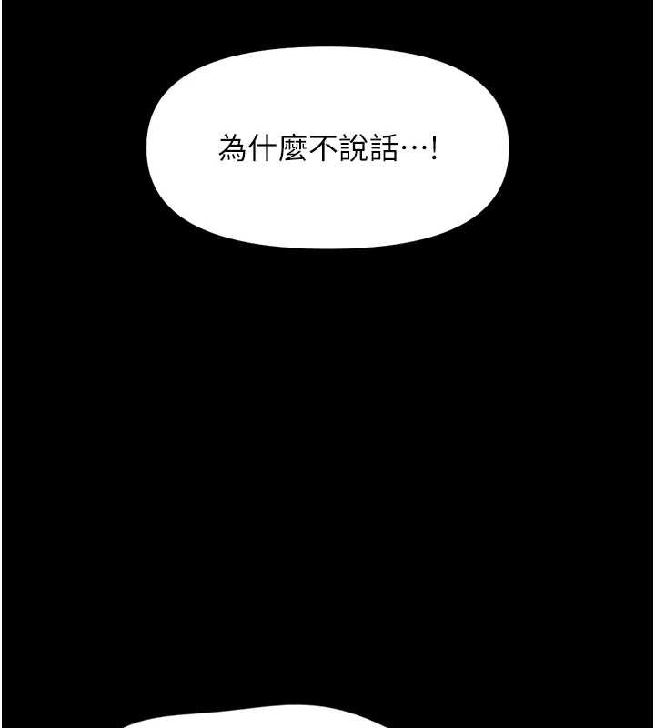 魯蛇社畜的金手指，第62話-這就是墮落的滋味，第 159 页