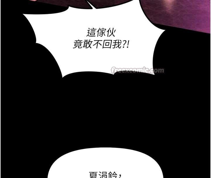 魯蛇社畜的金手指，第62話-這就是墮落的滋味，第 84 页