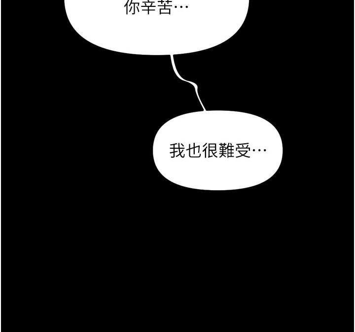 魯蛇社畜的金手指，第62話-這就是墮落的滋味，第 158 页