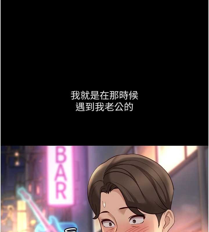 魯蛇社畜的金手指，第62話-這就是墮落的滋味，第 95 页