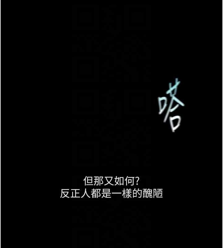 魯蛇社畜的金手指，第62話-這就是墮落的滋味，第 65 页