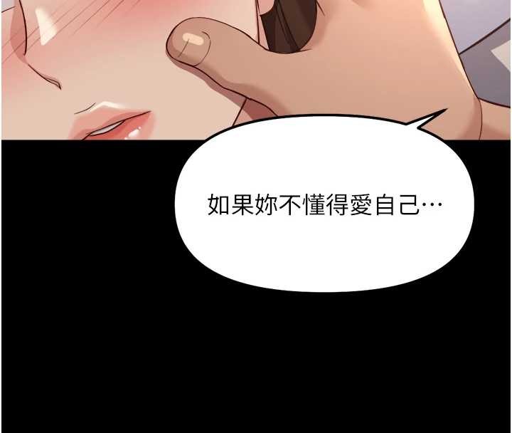 魯蛇社畜的金手指，第62話-這就是墮落的滋味，第 8 页