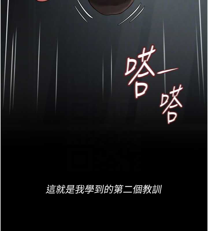 魯蛇社畜的金手指，第62話-這就是墮落的滋味，第 22 页