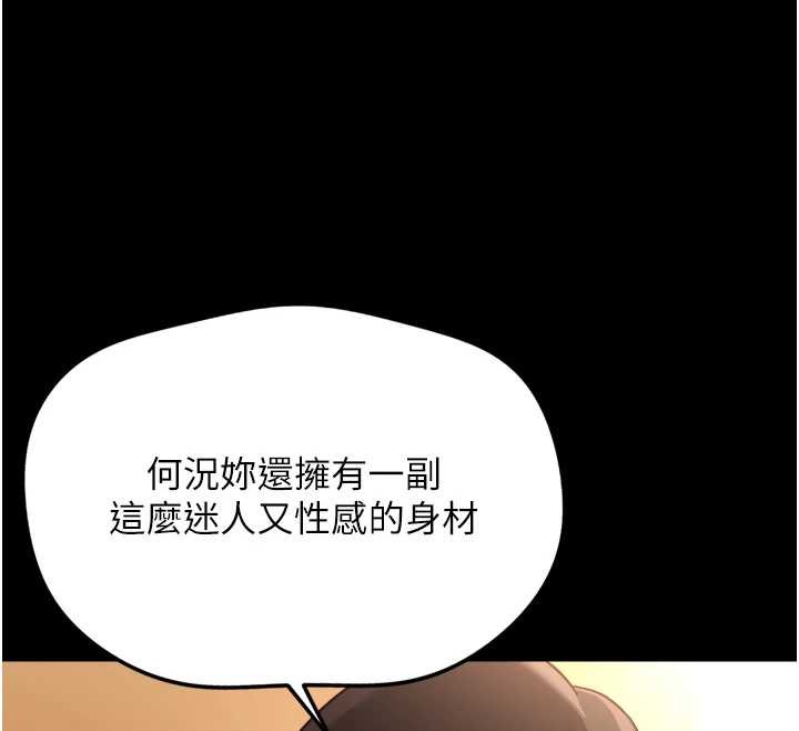 魯蛇社畜的金手指，第62話-這就是墮落的滋味，第 12 页