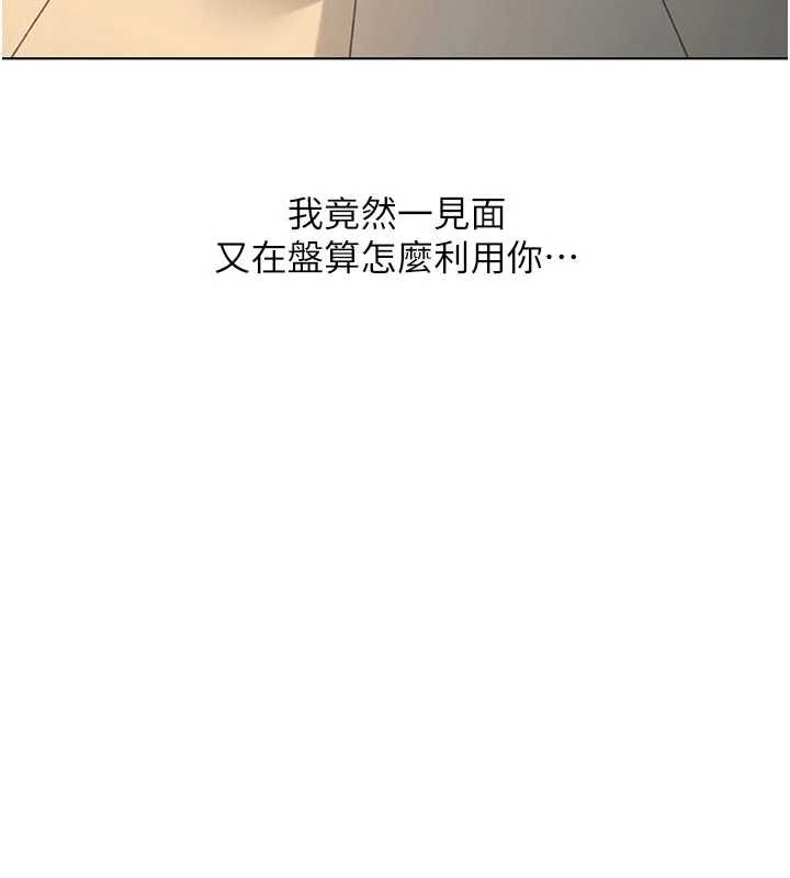魯蛇社畜的金手指，第63話-找回性福的方法，第 5 页