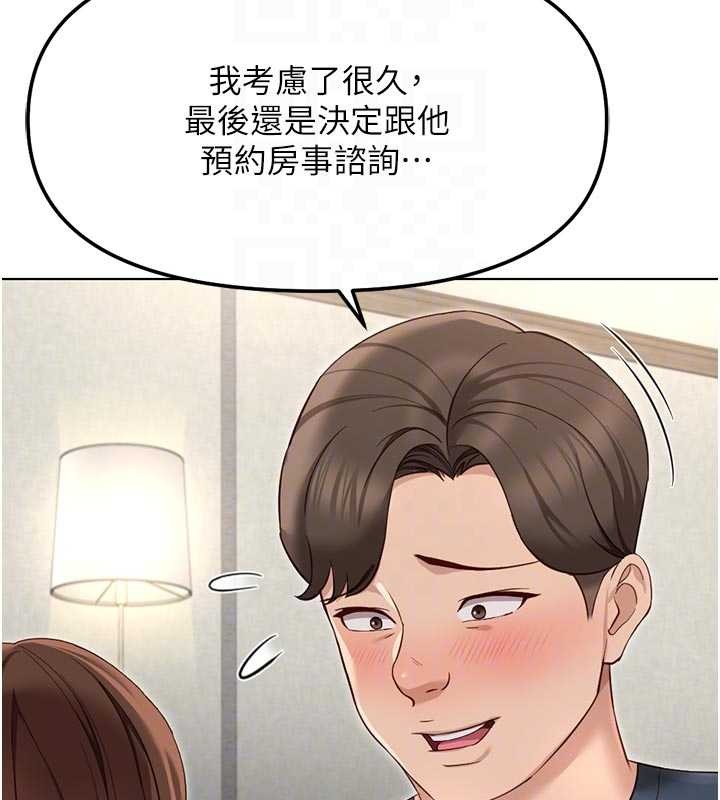 魯蛇社畜的金手指，第63話-找回性福的方法，第 106 页