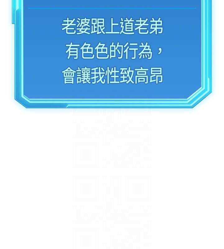 魯蛇社畜的金手指，第64話-成功用NTR治好不舉，第 21 页
