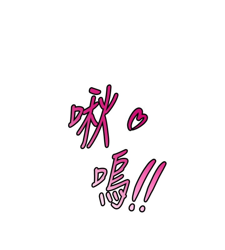 魯蛇社畜的金手指，第64話-成功用NTR治好不舉，第 65 页