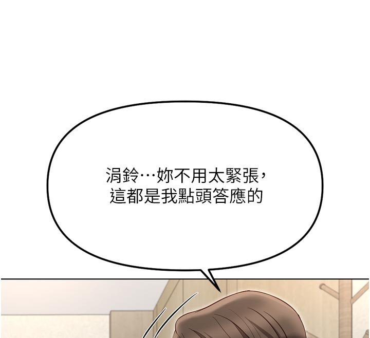 魯蛇社畜的金手指，第64話-成功用NTR治好不舉，第 12 页