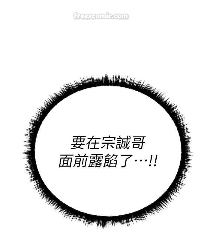 魯蛇社畜的金手指，第65話-你老婆是個蕩婦!，第 159 页