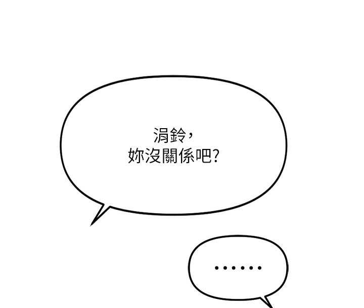 魯蛇社畜的金手指，第65話-你老婆是個蕩婦!，第 122 页