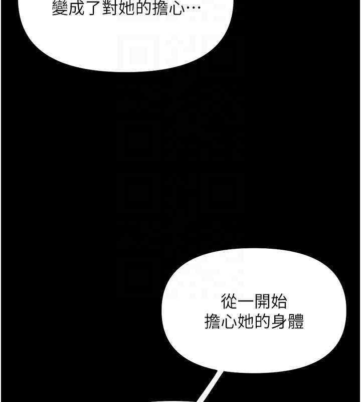 魯蛇社畜的金手指，第67話-解放封印已久的本性，第 44 页