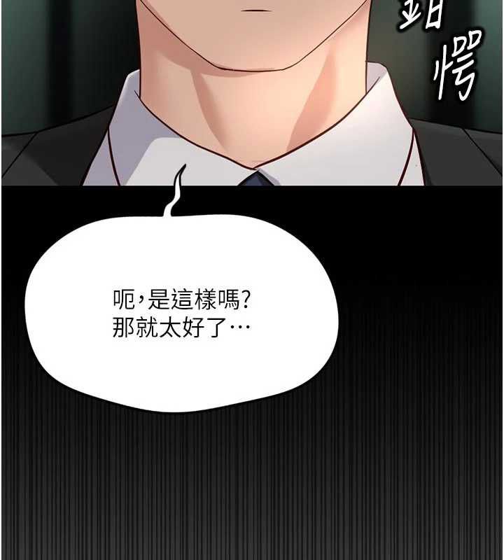 魯蛇社畜的金手指，第67話-解放封印已久的本性，第 65 页