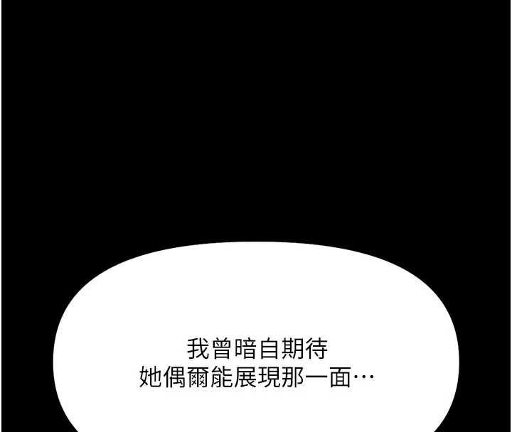 魯蛇社畜的金手指，第67話-解放封印已久的本性，第 52 页