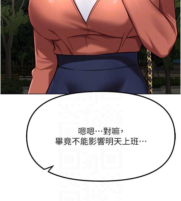 魯蛇社畜的金手指，第68話-電梯裡大膽手交♥，第 106 页