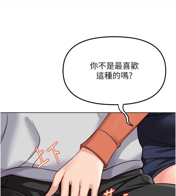 魯蛇社畜的金手指，第68話-電梯裡大膽手交♥，第 122 页